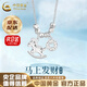 中國黃金（CHINA GOLD）足銀馬上有錢(qián)項鏈女招財好運木馬鎖骨鏈輕奢個(gè)性生日禮物送女友 今/次日達*足銀馬上有錢(qián)項鏈【品牌禮盒】