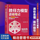 【正版】勝任力模型咨詢(xún)筆記：世界500強企業(yè)的搭建方法/企業(yè)組織人力資源人才招聘管理供應鏈書(shū)籍團購送人