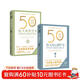 50：偉大的心理學(xué)書(shū)+50：偉大的哲學(xué)書(shū)（套裝共2冊）
