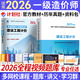 備考2026一級造價(jià)工程師2025官方教材歷年真題一級造價(jià)師2025年版教材一造2025教材土建安裝交通運輸水利水電工程自選 建設工程計價(jià)(教材+真題試卷)