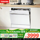 東芝（TOSHIBA）【白玉TQ5W】洗碗機13套灶下小型嵌入式 洗烘消存一體 四星消毒 支持分層洗 一鍵智洗 家用洗碗機