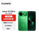華為 nova 15 Ultra 512GB 帶感綠 麒麟9系芯片 前后紅楓影像  超動(dòng)態(tài)臻彩護眼屏華為手機【贈話(huà)費券】