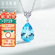 廷亮藍托帕石吊墜18K金鑲嵌水滴設計6.8克拉天然托帕石項鏈送女友禮物 托帕石6.8克拉 配18K金項鏈