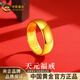 中國黃金（CHINA GOLD）天元黃金戒指男999足金光面素圈戒指新年情人節禮物送男友老公 天元開(kāi)口戒指金重約4.5g