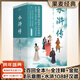 【官方直營(yíng)】水滸傳 全2冊 施耐庵 金批水滸傳 精選金圣嘆批語(yǔ) 四大名著(zhù)原著(zhù) 附水滸地理圖 水滸好漢譜和書(shū)簽 四大名著(zhù) 四大名著(zhù)原著(zhù) 果麥圖書(shū)  團購聯(lián)系客服 小說(shuō)