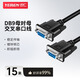 也仁 DB9母對母交叉串口線(xiàn)15米 COM口RS232控制線(xiàn) 適用掃描儀打印機收銀機數控機床條形碼機 CKX31