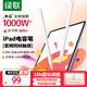 綠聯(lián)電容筆iPad觸控筆【2025升級】適用25年iPad Pro/Air/Mini/iPad11平板觸屏手寫(xiě)筆Apple Pencil