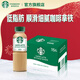 星巴克（Starbucks）咖啡星選飲料瓶裝即飲便攜開(kāi)瓶提神醒腦送禮熬夜加班送禮年貨禮盒 咖啡拿鐵 270ml*15瓶