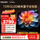 飛利浦（PHILIPS）75英寸4K超高清智慧全面屏 QLED量子點(diǎn)120Hz 3+64G 液晶平板電視機 75PQF8599/T3
