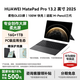 華為【國家補貼】平板MatePad Pro 13.2英寸 2025新款OLED柔性大屏繪畫(huà)游戲商務(wù)辦公高端學(xué)習繪畫(huà)平板 硯黑 16GB+1TB 柔光版 官方標配+原裝星閃手寫(xiě)筆+原裝星閃磁吸鍵盤(pán)