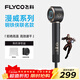 飛科（FLYCO）高速電吹風(fēng)機家用宿舍用負離子護發(fā)便攜出行必備速干大功率節日禮物鋼鐵俠聯(lián)名高速吹風(fēng)筒FH6372