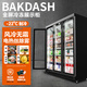 BAKDASH全屏立式冷凍展示柜速凍食品冷凍柜海鮮肉類(lèi)低溫柜速凍柜大容量冰柜商用超市冷柜 Ultra+丨-18~-22℃丨三門(mén)