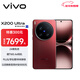vivo X200 Ultra 16GB+1TB 衛星通信版 紅圈 蔡司三大定焦大師鏡頭 藍圖自研影像雙芯 AI手機