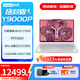聯(lián)想（Lenovo）拯救者Y9000P AI元啟版2025 學(xué)生電競游戲本 滿(mǎn)血可選5090獨顯暢玩黑神話(huà)悟空筆記本電腦 U9-275HX 5060 冰魄白 Ai元啟 32G內存 1T固態(tài) 標配 2.