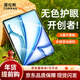 圖拉斯【無(wú)色護眼膜】適用iPadAir11 2025鋼化膜11英寸M3芯片Air7/6平板貼膜全屏防摔抗指紋抗藍光保護膜