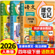 【2026新版】四年級下冊課堂筆記人教版 語(yǔ)文數學(xué)英語(yǔ)預習同步課本書(shū)四下教材解讀全解小學(xué)生4年級上冊狀元學(xué)霸筆記黃岡隨堂筆記 【四年級下 3冊】語(yǔ)文+數學(xué)+英語(yǔ) 課堂筆記