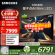 三星（SAMSUNG）65X9D 65英寸 Neo 量子點(diǎn) AI Mini LED電視 120Hz QA65QNX9DAJXXZ 一級能效補貼【國家補貼】