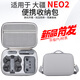 影仕匠大疆Neo2收納包NEO掌上無(wú)人機收納包硬殼背包配件盒航拍跟拍飛行相機暢飛單肩便攜包防水防摔箱子 NEO2 暢飛收納包【灰色新款】