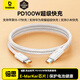 倍思雙頭Type-C充電線(xiàn)PD100W/88W超級快充數據線(xiàn)適用蘋(píng)果17/16/15華為榮耀小米手機iPad筆記本 1米白
