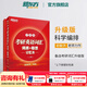 新東方紅寶書(shū)備考2026考研英語(yǔ)詞匯詞根+聯(lián)想記憶法升級版(全兩冊)考研大綱研究生考試正序新東方紅寶書(shū)單詞書(shū)網(wǎng)課 考研英語(yǔ)詞匯詞根+聯(lián)想記憶法:升級版