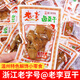 老李溫州特產(chǎn)老李鄉巴佬鹵味散稱(chēng)小包裝豆腐五香干豆制品零食休閑食品 2斤老李鹵豆干