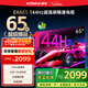 康佳（KONKA）65E8AES 65英寸電視 144Hz六重超高刷32G大內存 萊茵護眼平板電視 4K超清全面屏智能語(yǔ)音液晶電視 65英寸 節能環(huán)保一級能效