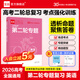 【2026高考新版】全品二輪專(zhuān)題 語(yǔ)文數學(xué)英語(yǔ)物理化學(xué)生物地理歷史政治 高考第二輪復習 英語(yǔ)【全國通用】