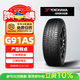 優(yōu)科豪馬輪胎225/65R17 102H G91AS原配馬自達CX-5/東風(fēng)日產(chǎn)奇駿/長(cháng)安CS75