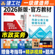 建工社官方】一級建造師2026教材一建教材2026全套建筑市政機電公路水利水電礦業(yè)港口鐵路民航機場(chǎng)工程等贈歷年真題網(wǎng)校視頻課程題庫建工社官方直發(fā) 26新版【一建官方教材】市政實(shí)務(wù)+視頻+備考手冊