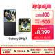 三星Samsung Galaxy Z Flip7 折疊屏手機 4.1英寸超大智能外屏 AI手機 徐明浩同款12GB+512GB 秘影黑