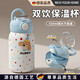 RICH YOUR HOME德國品質(zhì)兒童保溫杯中小學(xué)生專(zhuān)用吸管水杯男女孩新款2026高顏值 可卡犬550ml【升級三飲】
