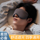 樂(lè )活旅行眼罩睡眠男女旅行睡覺(jué)遮光眼罩成人午睡雙面溫涼男士出差必備神器
