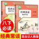 經(jīng)典常談和昆蟲(chóng)記 閱讀筆記 朱自清經(jīng)典常談八年級下冊閱讀名著(zhù)人教版必讀課外書(shū)2026原著(zhù)完整版 昆蟲(chóng)記法布爾正版八年級下 初中全集詳解升級版詳細注析版 初中生 非人民教育出版社人民文學(xué)出版社中華書(shū)局 