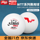 紅雙喜乒乓球3星新款乒颯系列大賽專(zhuān)用三星球WTT賽事使用東京球 三星級 6只 WTT瑞典大賽同款球
