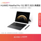 HUAWEI 【教育優(yōu)惠】MatePad Pro 13.2英寸2025典藏版華為平板電腦OLED柔性屏16+1TB SIM卡版 硯黑 套裝