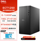 戴爾（DELL）ECT1250 臺式電腦酷睿i5商用辦公設計家用游戲電腦主機 i5-12400F 16G內存 2T+512G固態(tài) GTX1650-4G獨顯 定制