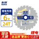 金田鋰電鋸專(zhuān)用鋸片6寸150mm24齒充電電圓鋸木工合金鋸片