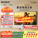 索尼（SONY）【官方直供】K-85XR50 索尼電視5系 120Hz高刷 X90L升級版 MiniLED 一級能效85英寸液晶超薄電視機 85英寸 K-85XR50
