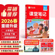 作業(yè)幫2026春同步課堂筆記 五年級下冊語(yǔ)文人教版  同步新教材黃岡學(xué)霸筆記天天練小學(xué)生課前預習課后復習輔導書(shū)一本全