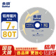 金田鋁合金鋸片7寸180x80齒剃平齒專(zhuān)業(yè)級鋁用切割機切割片鋁型材專(zhuān)用
