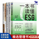 ESG投資實(shí)踐5本套：一本書(shū)讀懂ESG+ESG理論與實(shí)踐+ESG披露標準體系研究+ESG投資+ 投資整體觀(guān)：東西文明互鑒中的ESG