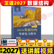 2027王道考研408全套4本數據結構操作系統計算機網(wǎng)絡(luò )組成原理計算機專(zhuān)業(yè)基礎綜合歷年真題預測沖刺卷考試輔導用書(shū)2027計算機官方 【2027現貨】王道408 數據結構