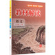 【文軒網(wǎng)】暫AL課標語(yǔ)文7下人教版教材解讀 圖書(shū)