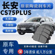 X長(cháng)安CS75PLUS剎車(chē)片原廠(chǎng)陶瓷制動(dòng)片原裝汽車(chē)前后輪剎車(chē)皮四片裝 后輪一對(4片裝) 長(cháng)安CS75 PLUS