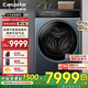 卡薩帝（Casarte） 12公斤 攬光超薄平嵌 洗烘一體機 12公斤 養護濕洗 微蒸汽養護空氣洗  精華洗 UVC紫外除菌 攬光滾筒 洗烘一體 12kg