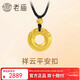 老廟黃金平安扣掛墜寓意福氣滿(mǎn)滿(mǎn)古法金送女朋友送老婆新年禮物