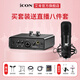 艾肯iCON艾肯黑色MobileU mini外置聲卡手機電腦直播唱歌喊麥錄音無(wú)線(xiàn)有線(xiàn)麥克風(fēng)聲卡套餐設備 艾肯聲卡+艾肯M5