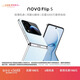 華為 nova Flip S 512GB 天青藍 SGS 120萬(wàn)次彎折耐久認證 鴻蒙AI趣玩 后置5000萬(wàn)懸停自拍智能手機