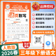 2026春王朝霞活頁(yè)默寫(xiě)計算一二三四五六年級下冊語(yǔ)文數學(xué)英語(yǔ)同步練習人教版北師蘇教分層練習每日一練默寫(xiě)能手專(zhuān)項訓練拼音詞語(yǔ)基礎練習冊活頁(yè)卷 3年級下語(yǔ)文默寫(xiě).人教