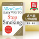 Allen Carr's Easy Way to Stop Smoking 英文原版 這書(shū)能讓你戒煙 亞倫·卡爾 克服心理恐懼告別煙癮 英文版 進(jìn)口英語(yǔ)原版書(shū)籍